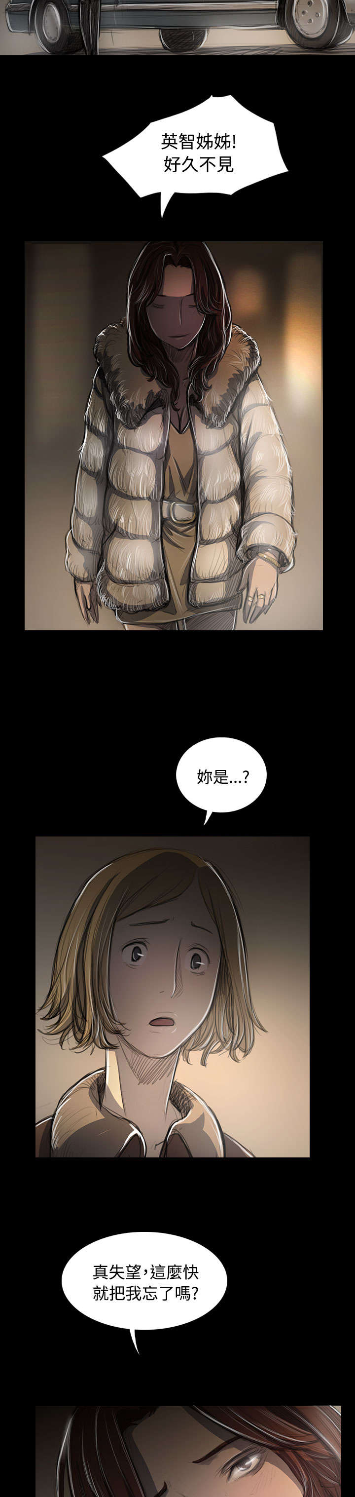 我的姐妹漫画,第82章：出身4图