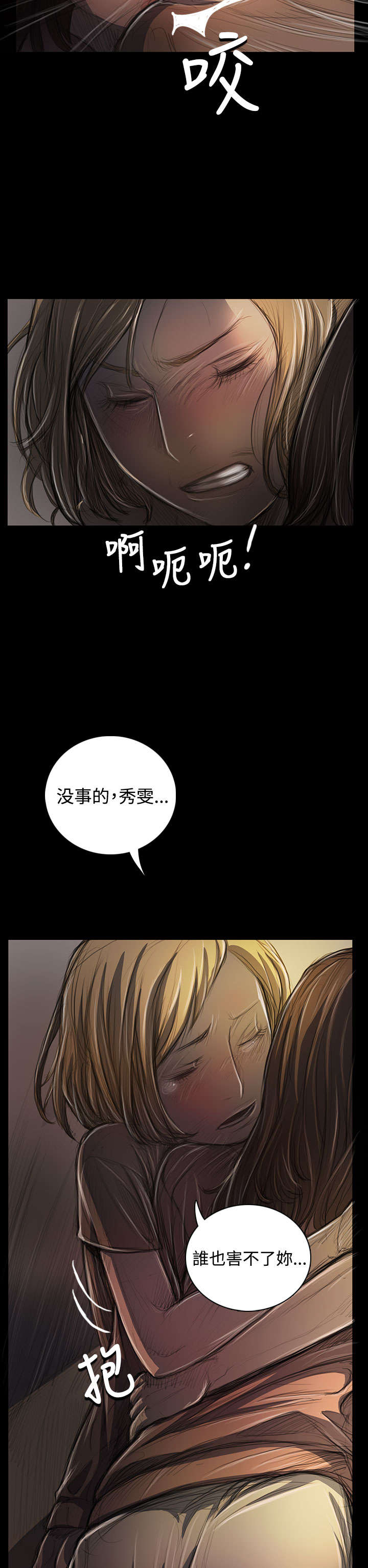 我的姐妹漫画,第48章：微笑2图