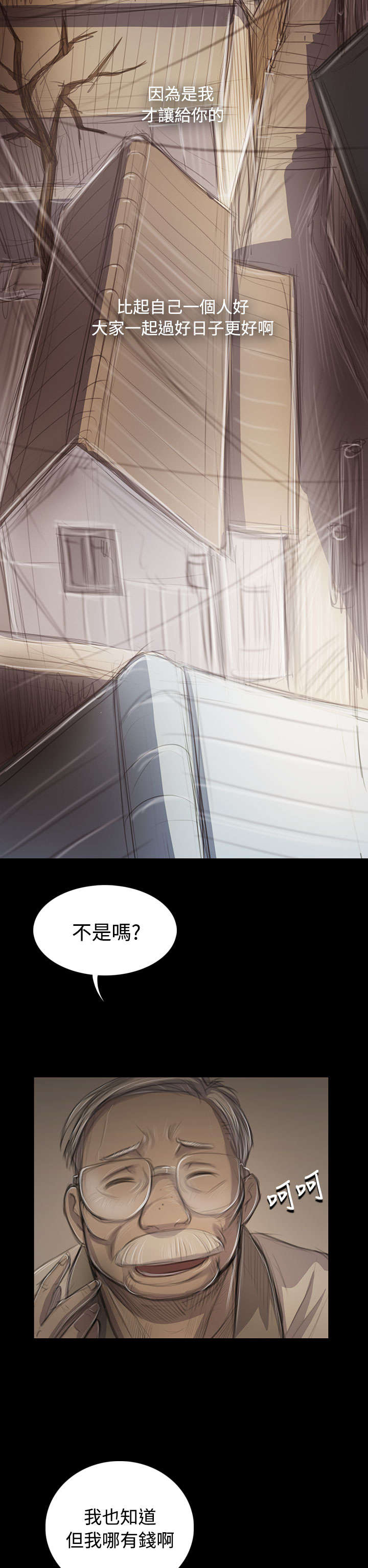 我的姐妹漫画,第85章：抵押4图