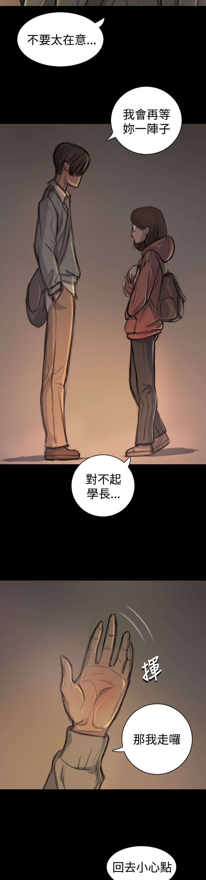 我的姐妹漫画,第34章：学长2图