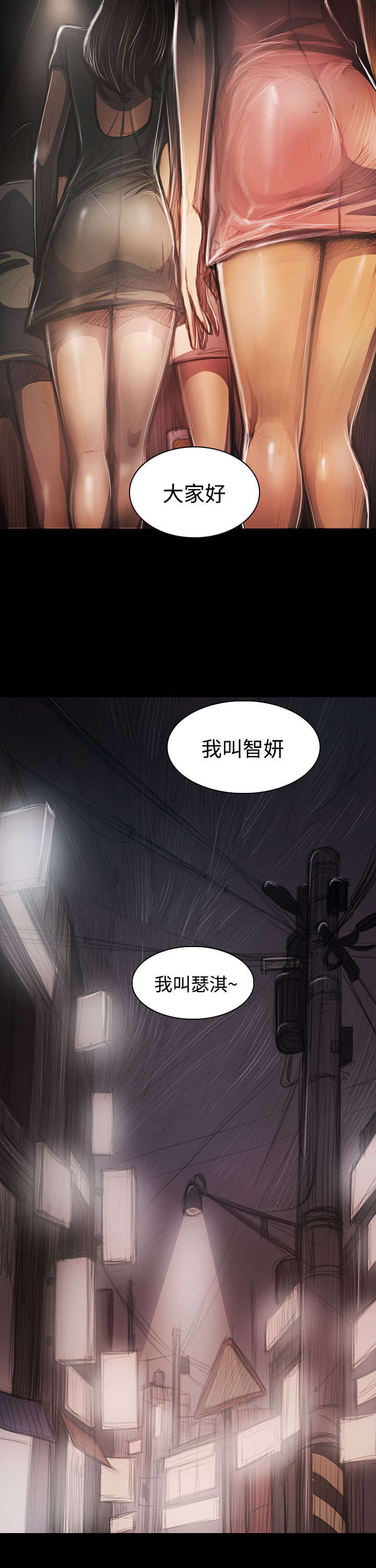 我的姐妹漫画,第80章：鼓舞1图
