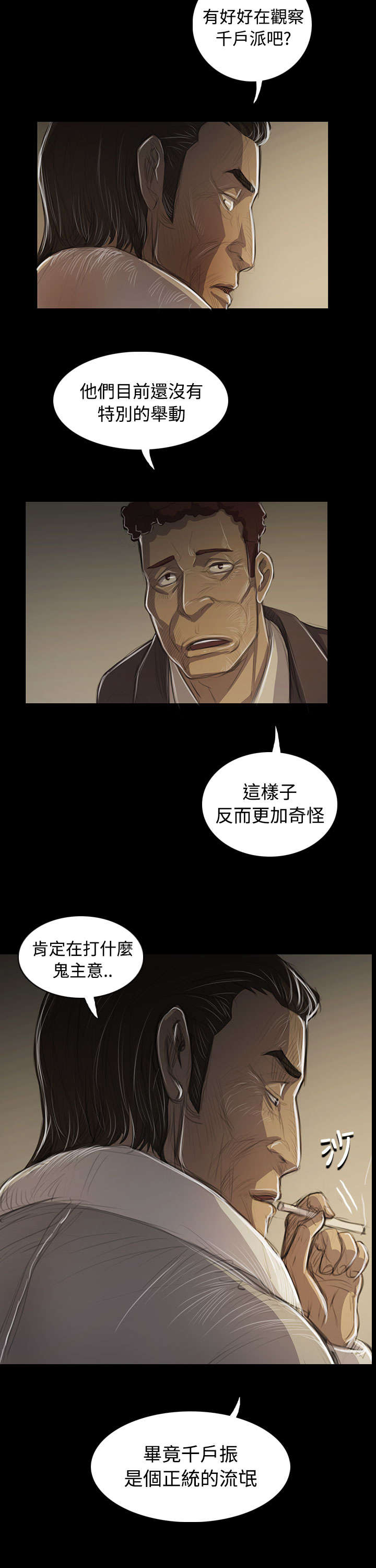 我的姐妹漫画,第86章：突发1图