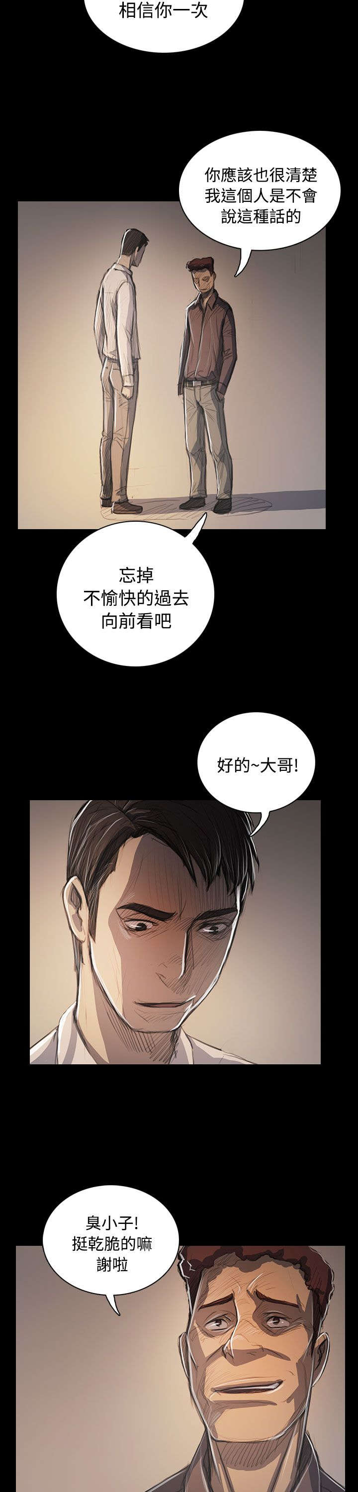 我的姐妹漫画,第97章：开战前夕5图
