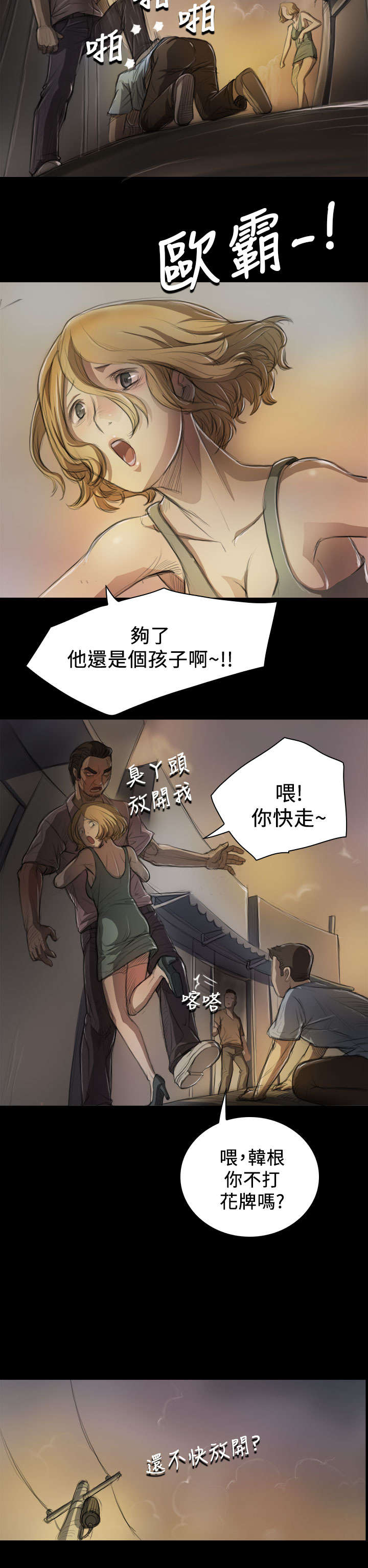 我的姐妹漫画,第12章：雨夜1图