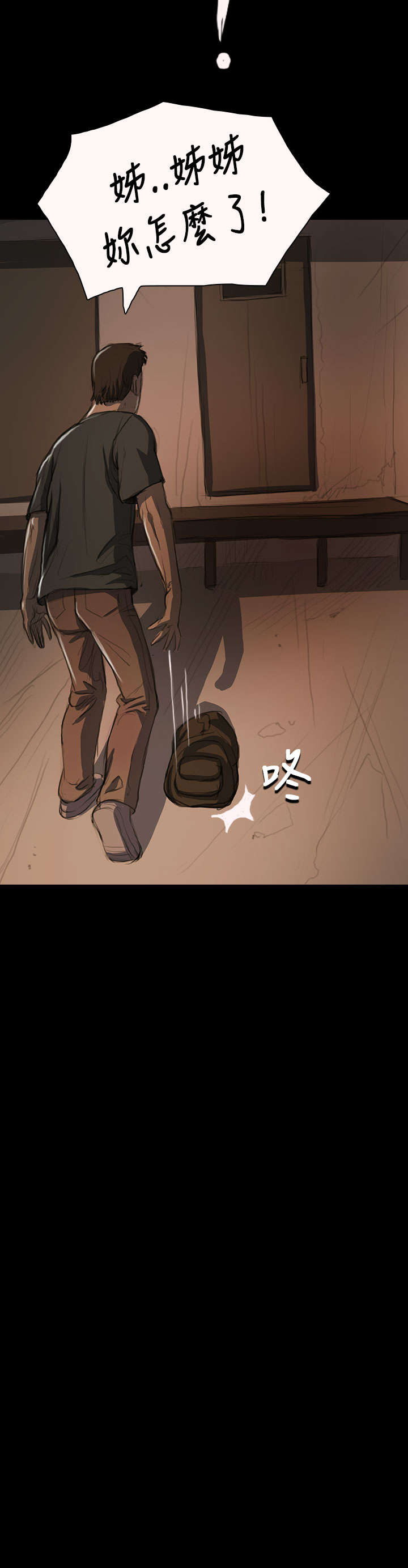 我的姐妹漫画,第27章：失了心5图