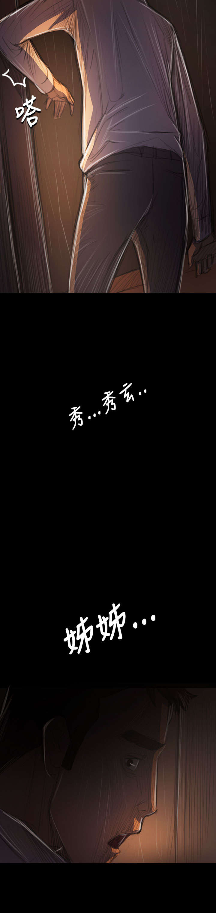 我的姐妹漫画,第76章：保护5图