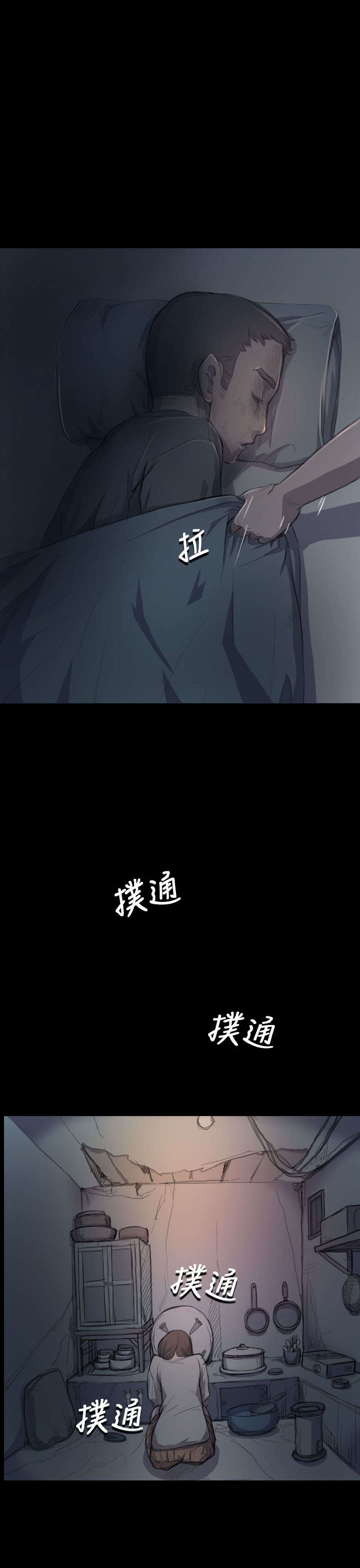 我的姐妹漫画,第15章：老不死的3图