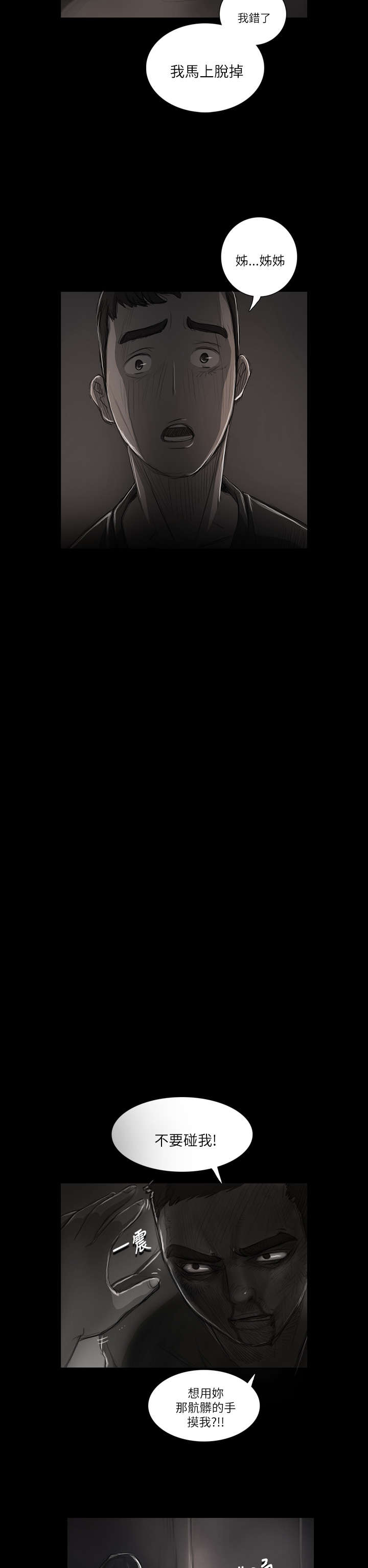 我的姐妹漫画,第30章：悲惨境遇5图