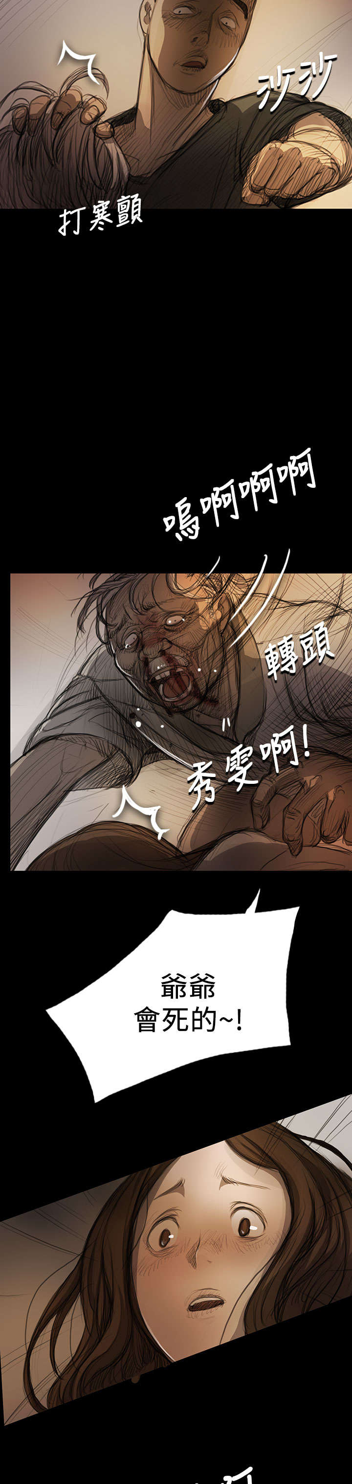我的姐妹漫画,第16章：暴打4图