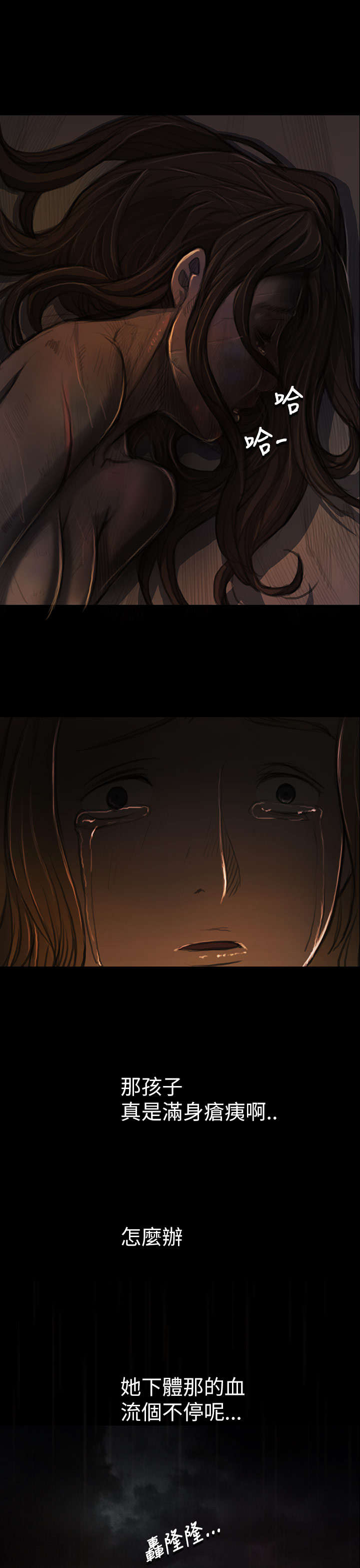 我的姐妹漫画,第25章：悲惨4图