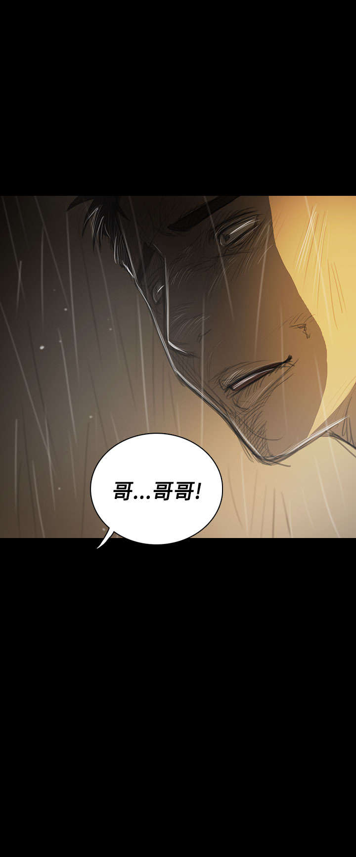 我的姐妹漫画,第74章：哭喊1图