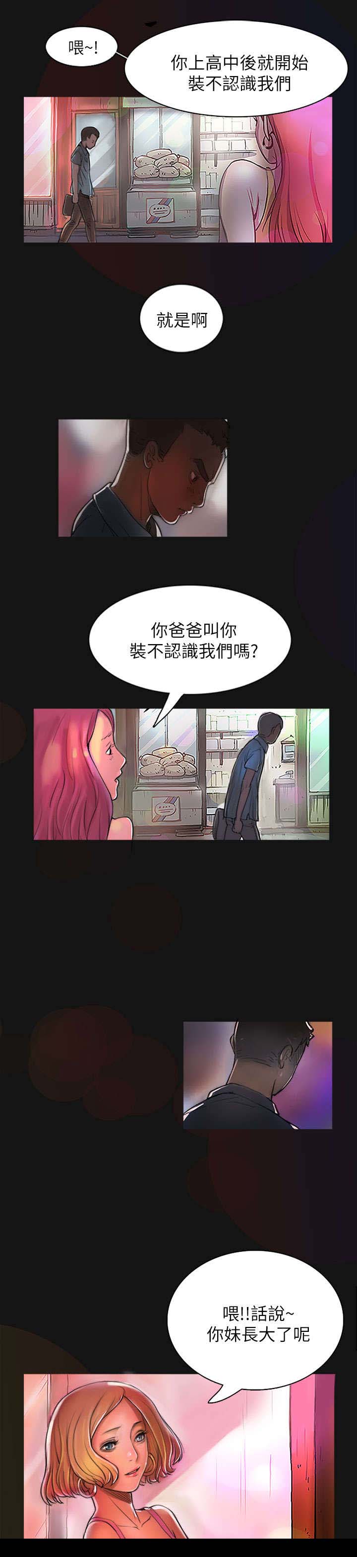 我的姐妹漫画,第3章：贫穷3图