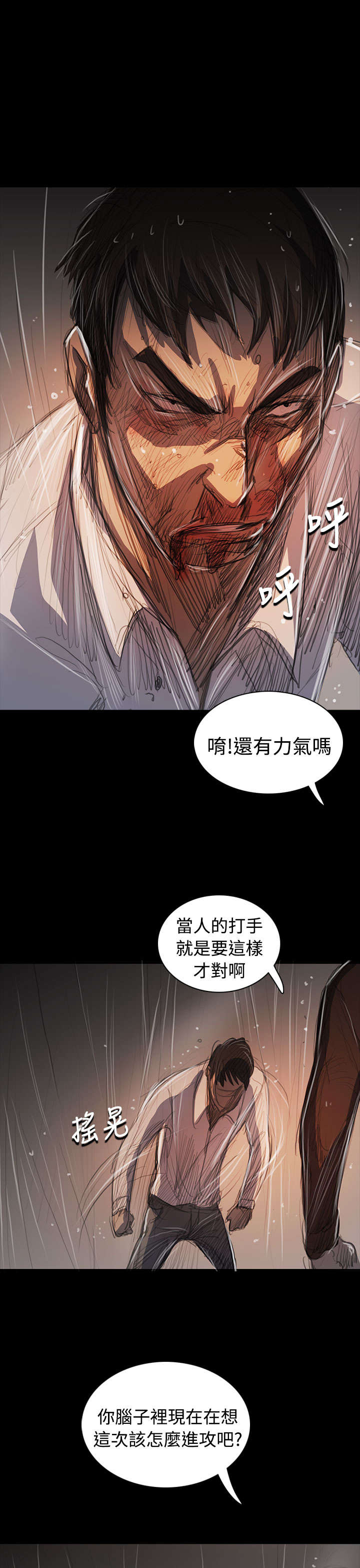 我的姐妹漫画,第102章：血腥3图