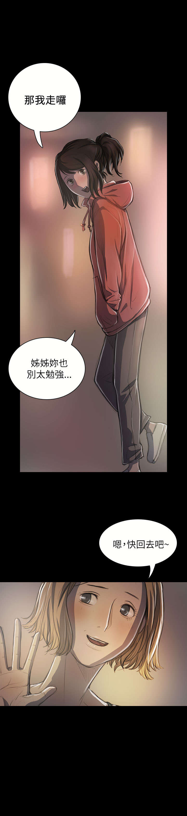 我的姐妹漫画,第38章：泪如雨下3图