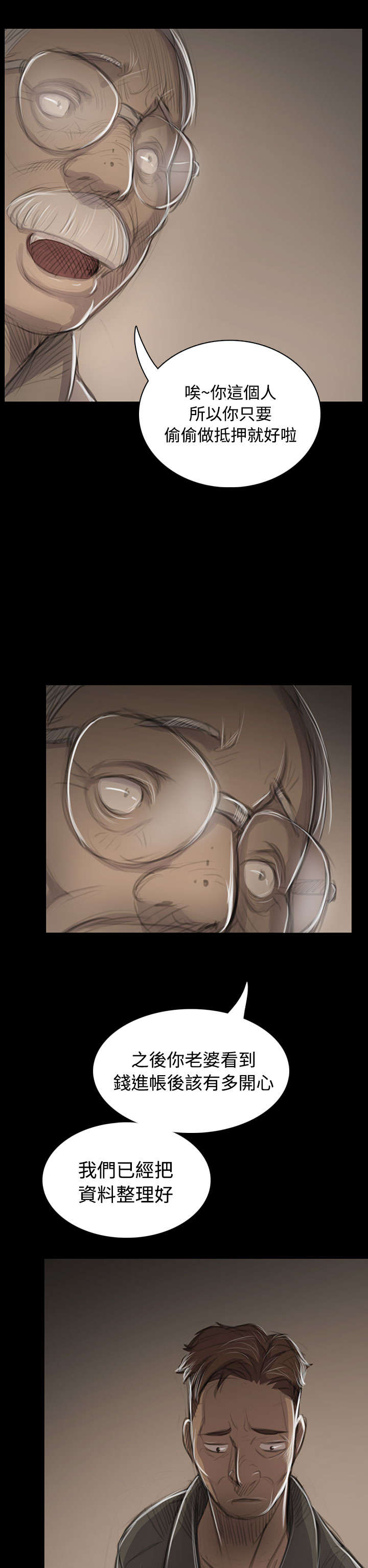 我的姐妹漫画,第85章：抵押5图