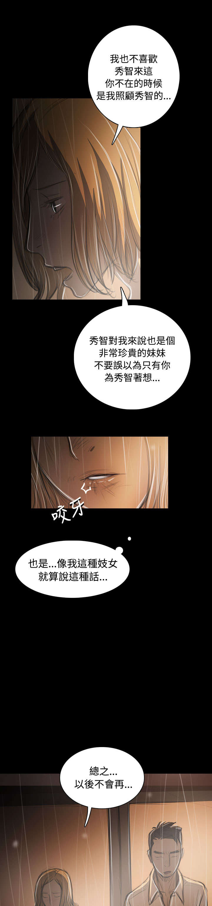 我的姐妹漫画,第70章：报答4图
