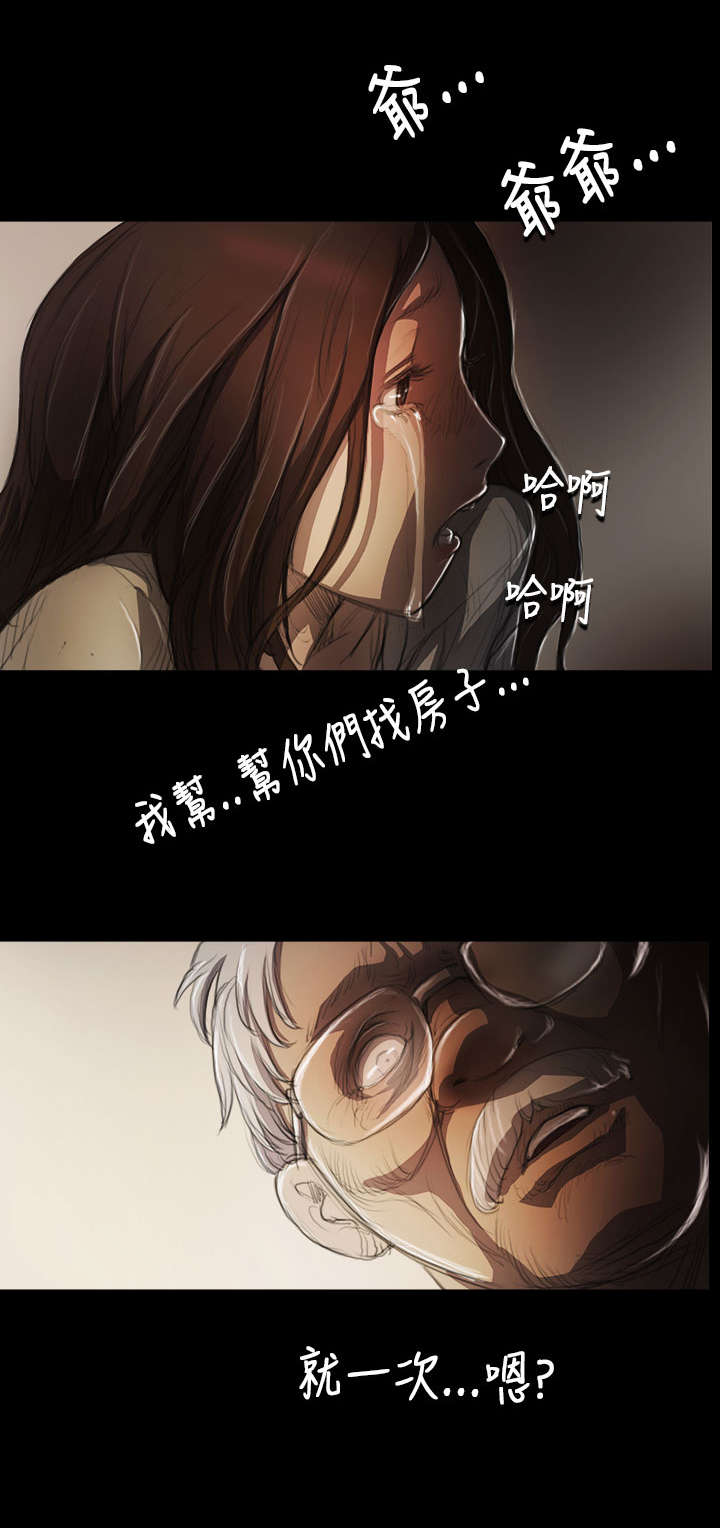 我的姐妹漫画,第10章：不是人5图