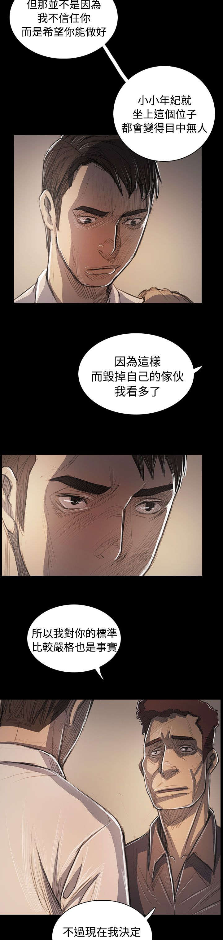 我的姐妹漫画,第97章：开战前夕4图
