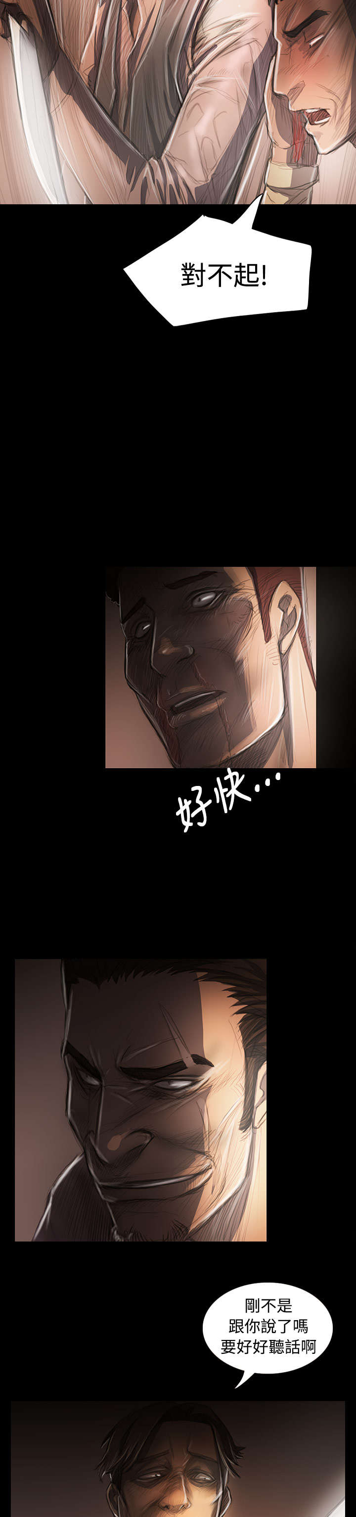 我的姐妹漫画,第54章：野狼1图