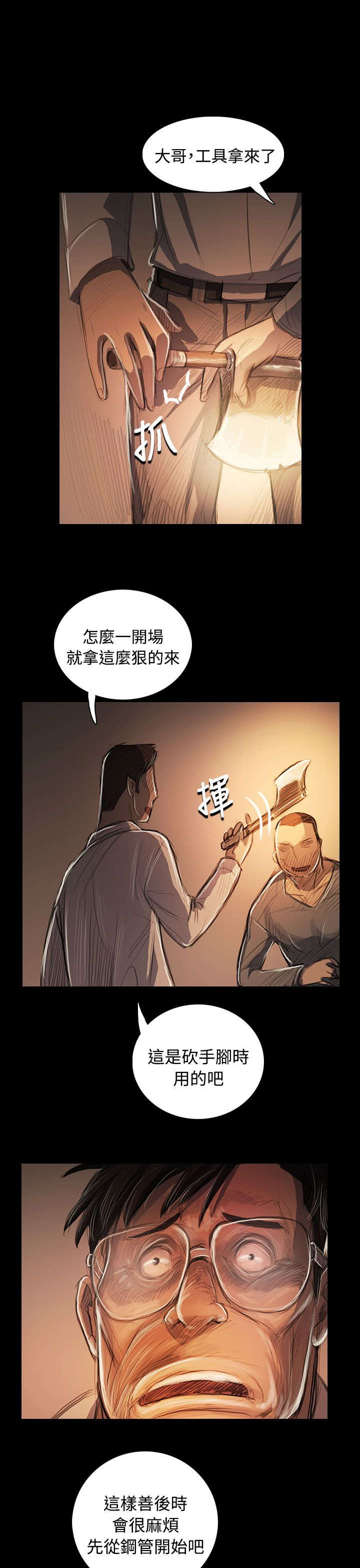 我的姐妹韩版电影漫画,第92章：平安无事1图