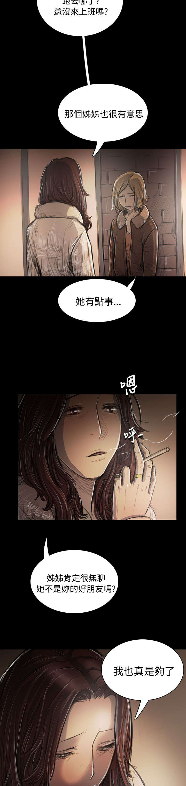 我的姐妹三千岁短剧演员表漫画,第82章：出身1图