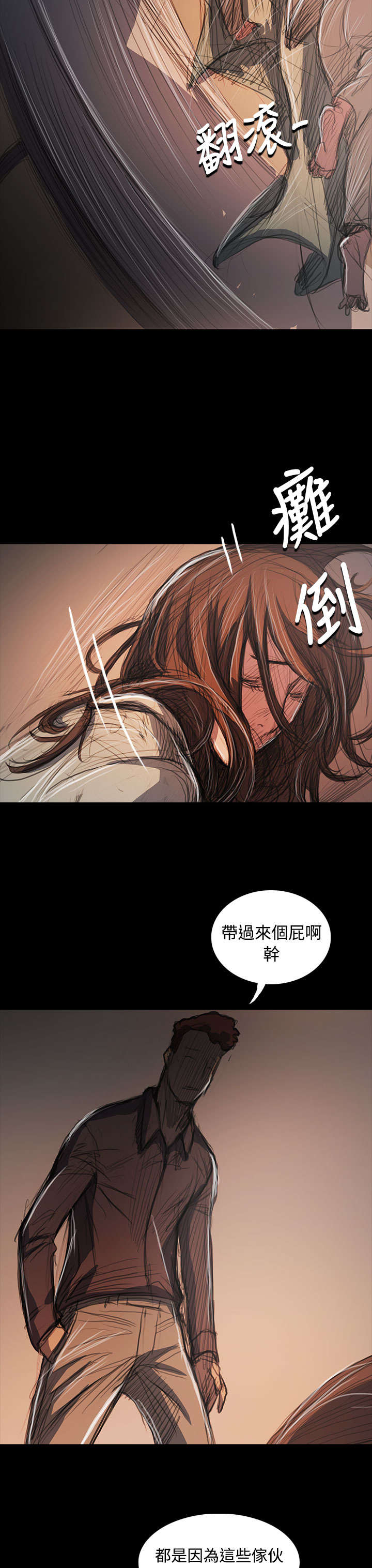 我的姐妹漫画,第101章：处理2图