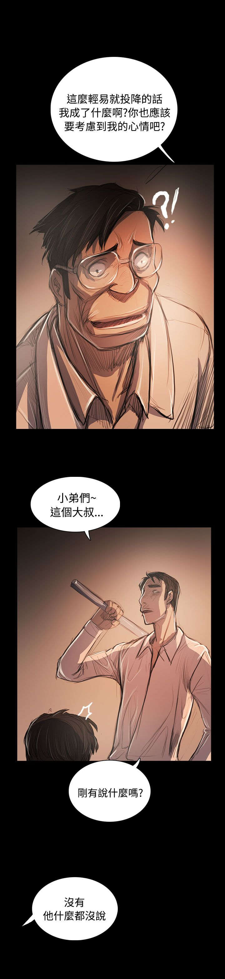 我的姐妹漫画,第94章：刺耳2图
