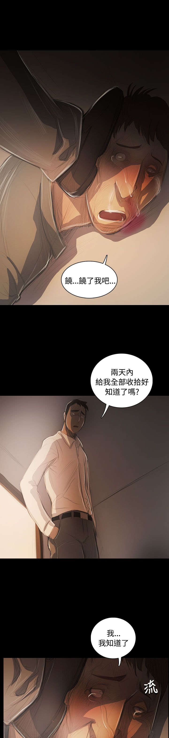 我的姐妹漫画,第89章：最好的地段5图