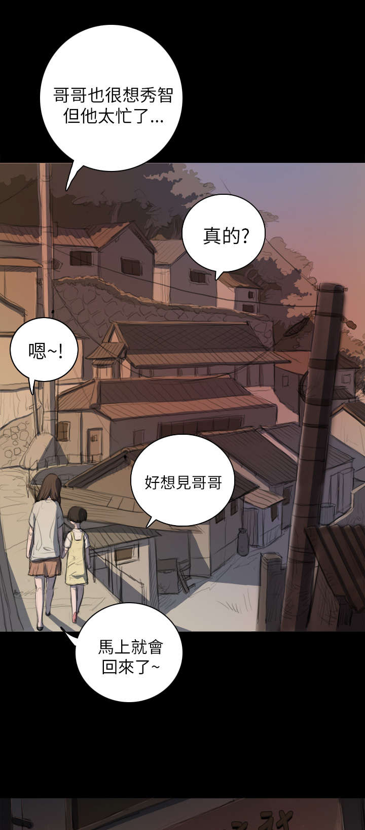 我的姐妹漫画,第13章：教训5图