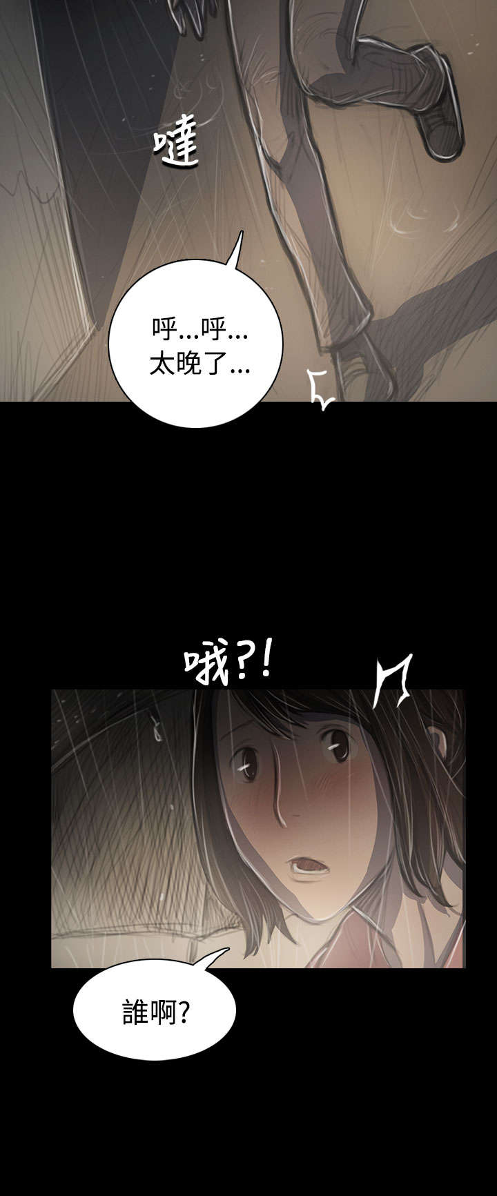 我的姐妹漫画,第72章：恐惧再袭5图
