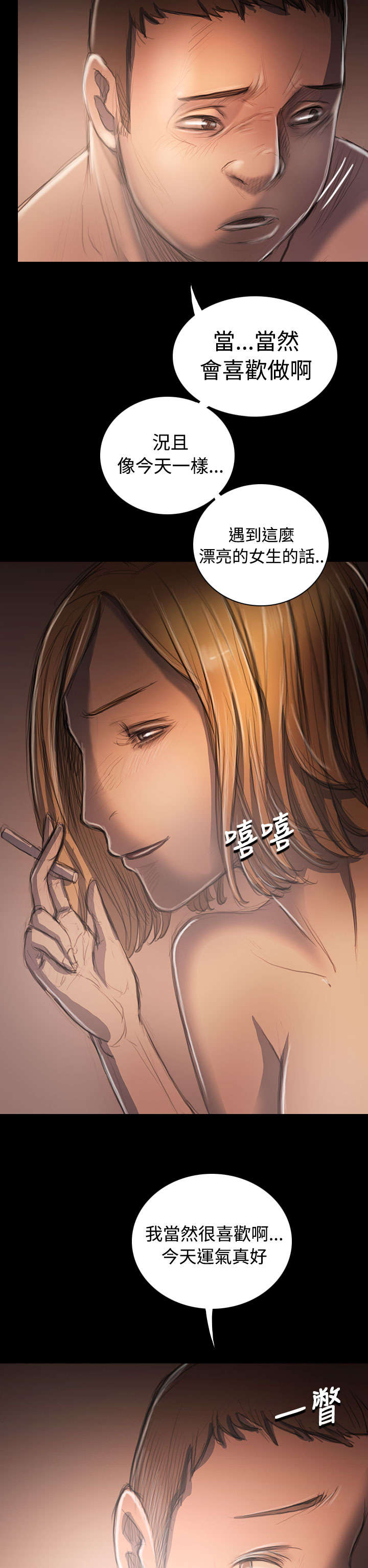 我的姐妹漫画,第60章：遇见2图