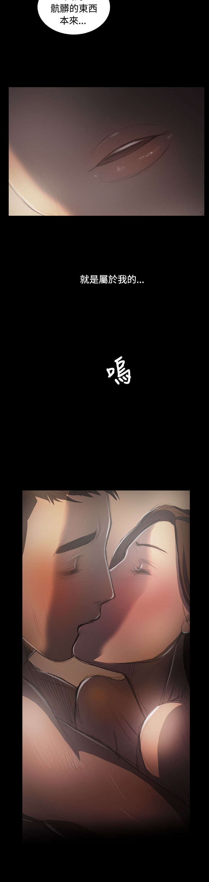 我的姐妹漫画,第66章：心灰意冷5图