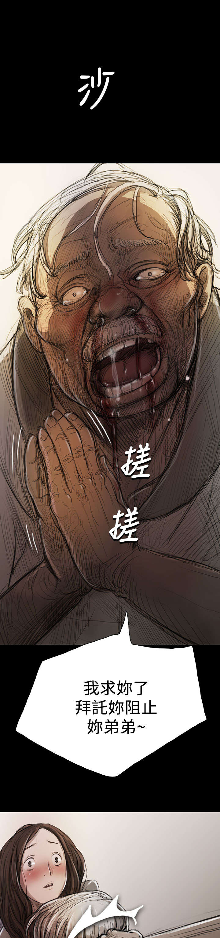 我的姐妹漫画,第17章：头破血流2图