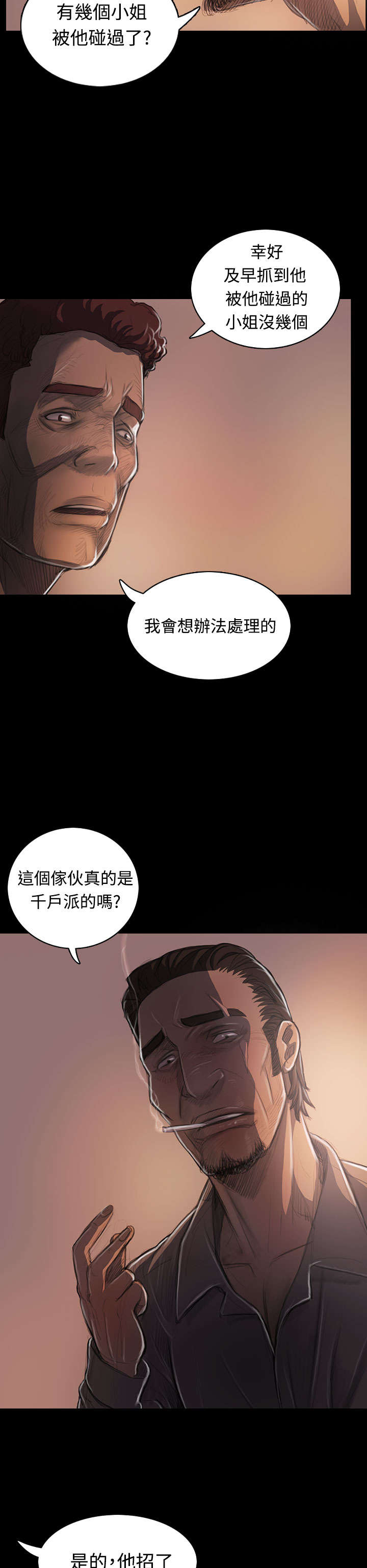 我的姐妹漫画,第50章：跟随1图