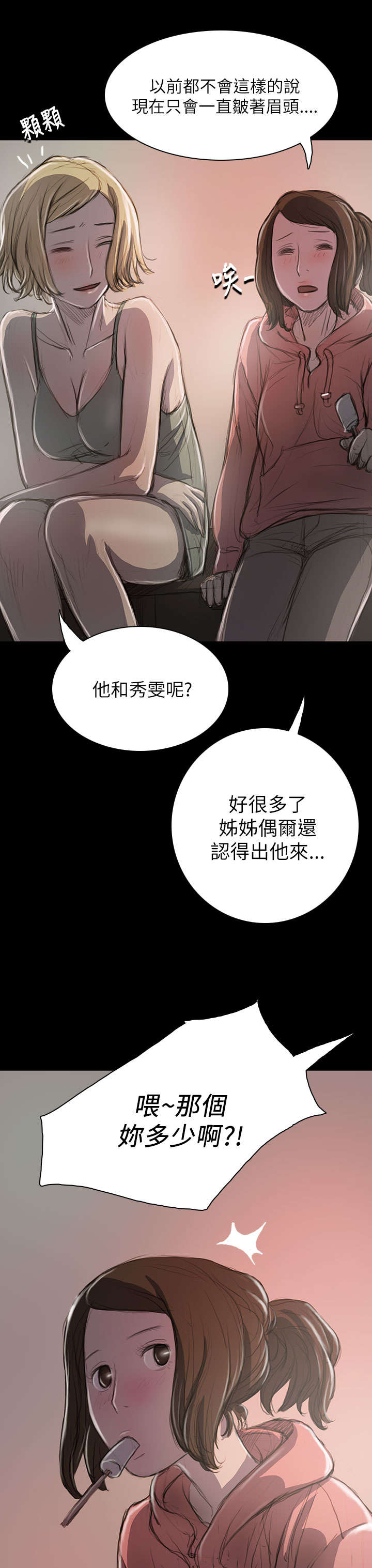我的姐妹漫画,第38章：泪如雨下2图
