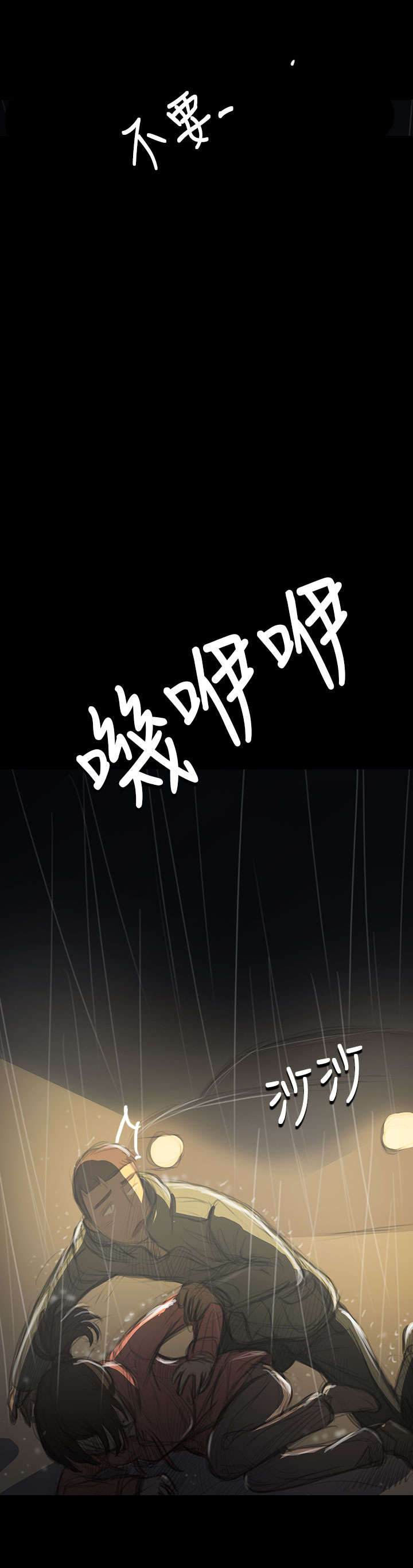 我的姐妹漫画,第73章：车灯2图