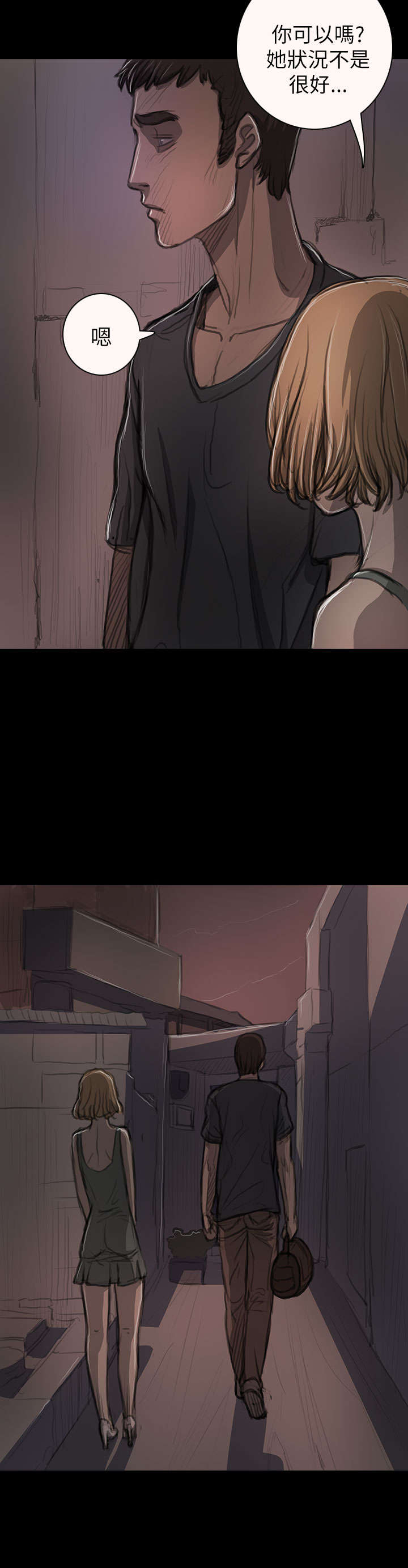 我的姐妹漫画,第27章：失了心1图