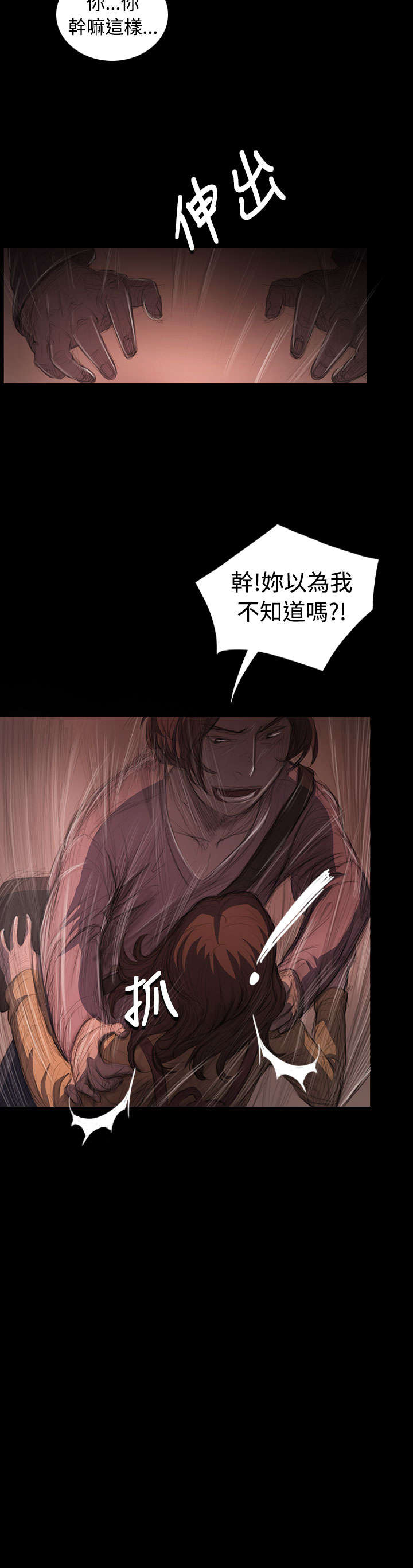 我的姐妹漫画,第51章：学长的真面目5图