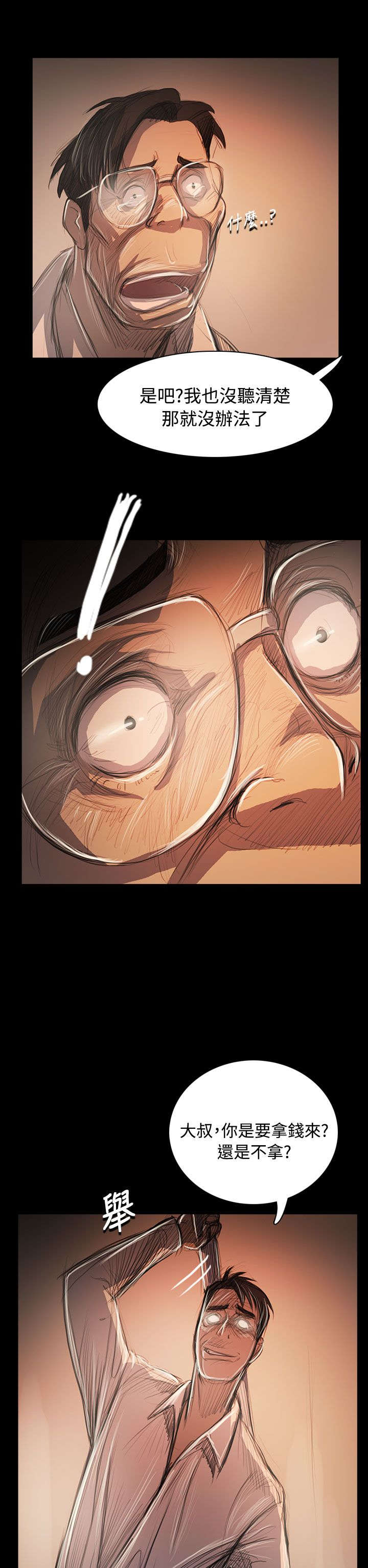 我的姐妹漫画,第94章：刺耳3图