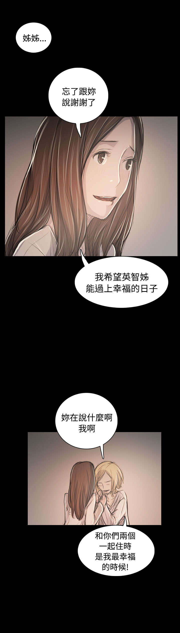 我的姐妹漫画,第103章：奇怪的组织3图