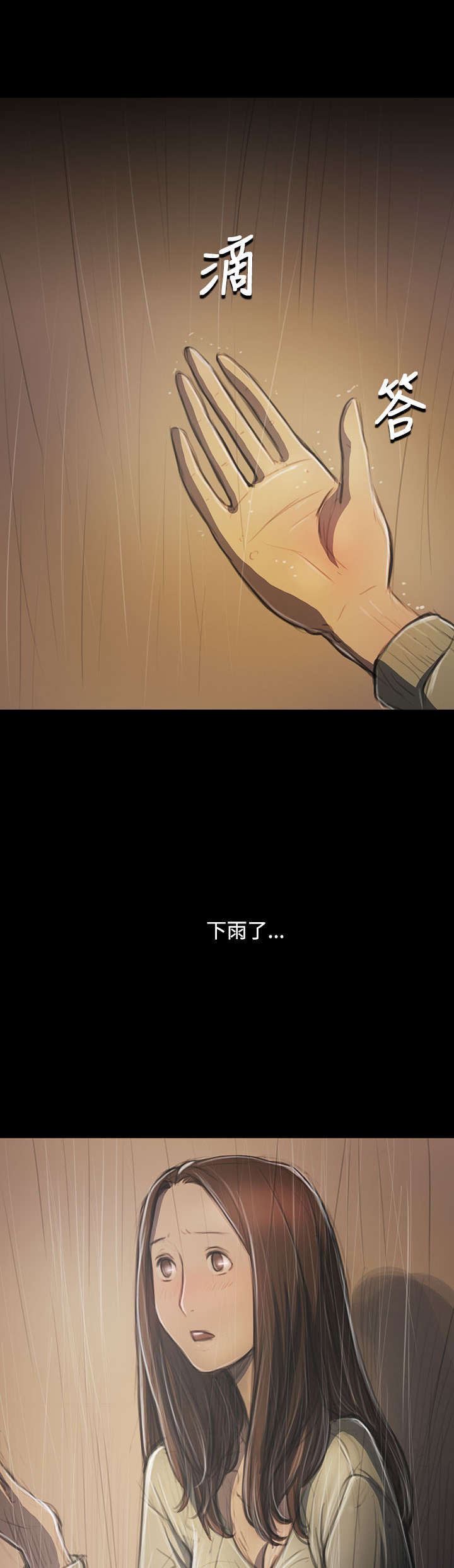 我的姐妹漫画,第70章：报答1图