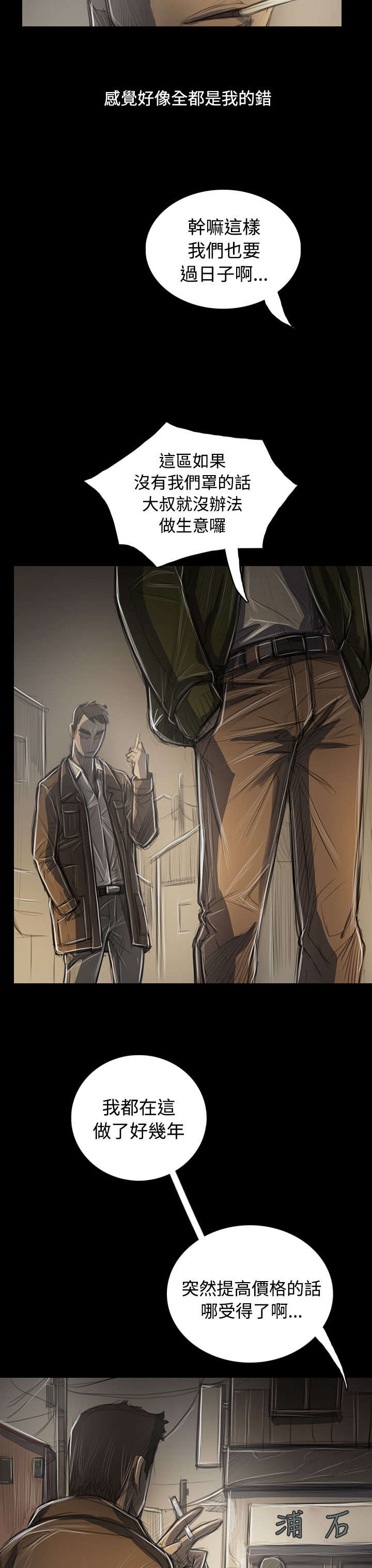 我的姐妹漫画,第84章：变化3图