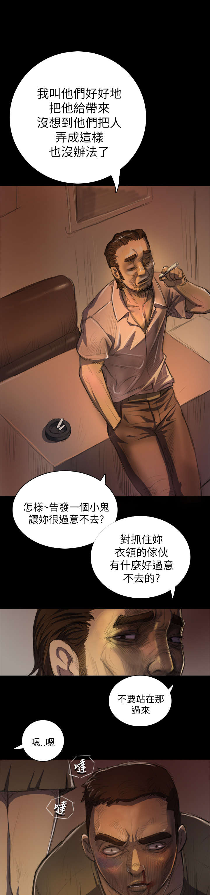 我的姐妹漫画,第13章：教训3图