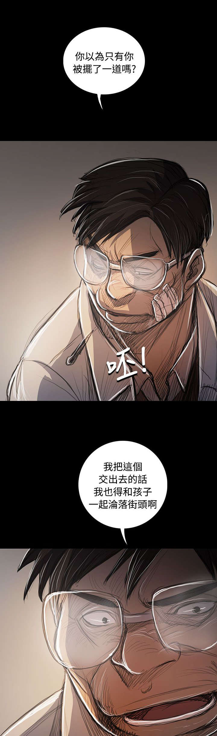 我的姐妹漫画,第98章：内鬼1图