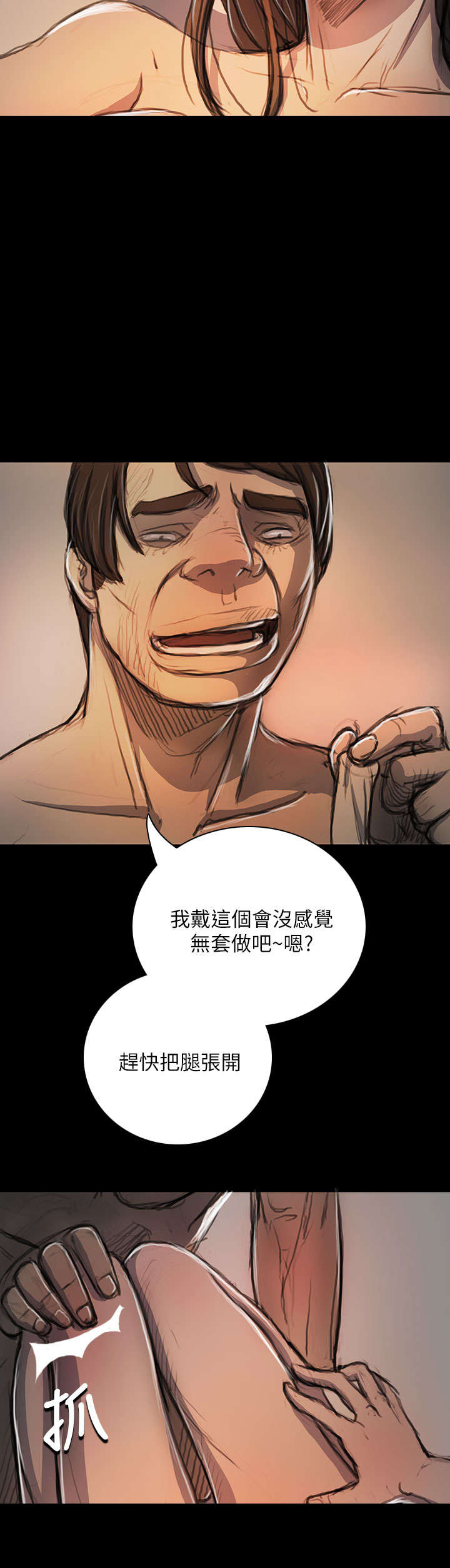 我的姐妹漫画,第35章：奇怪的生意人2图