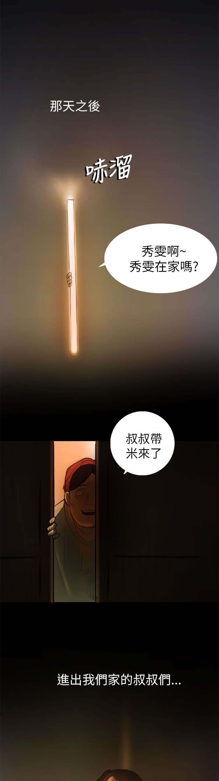 我的姐妹漫画,第6章：叔叔1图