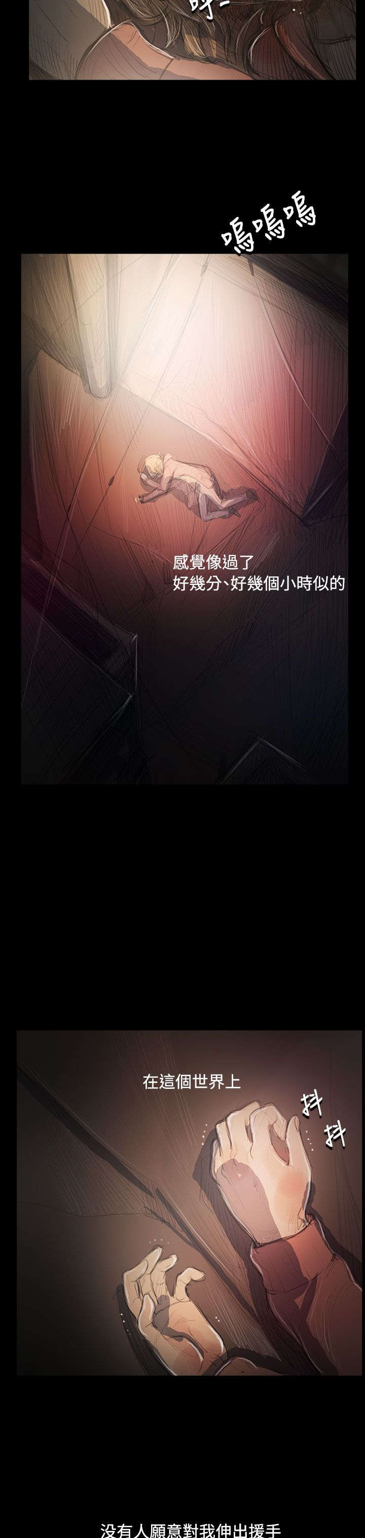 我的姐妹漫画,第87章：无助4图