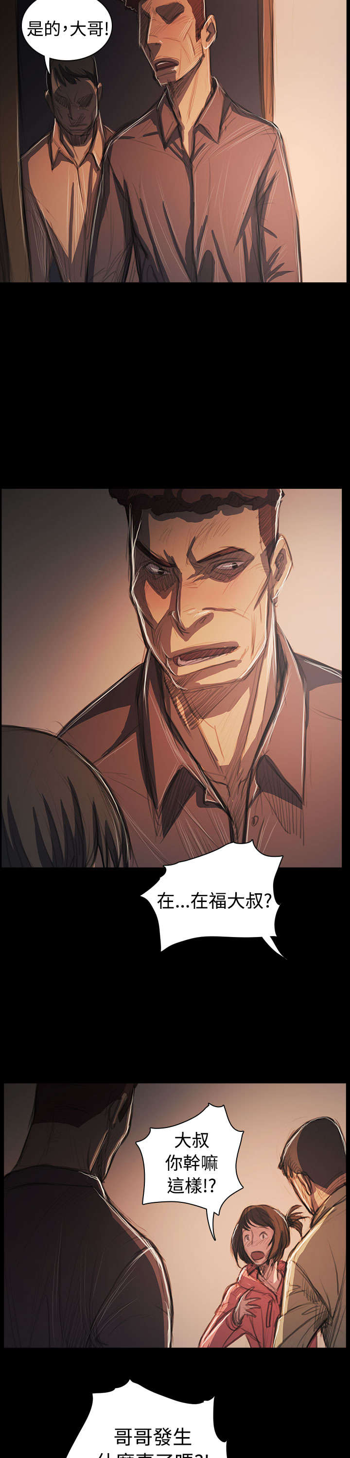 我的姐妹漫画,第101章：处理2图