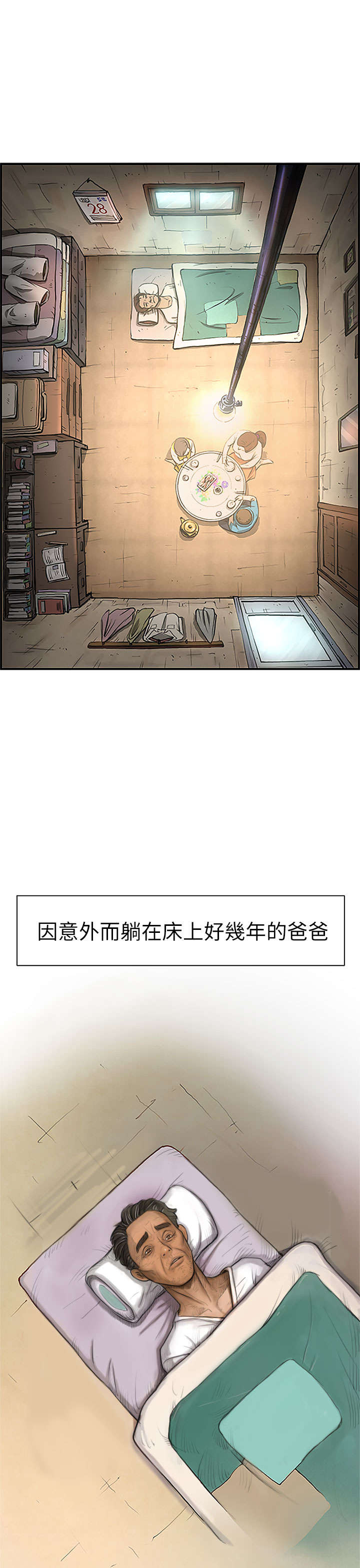 我的姐妹漫画,第3章：贫穷3图