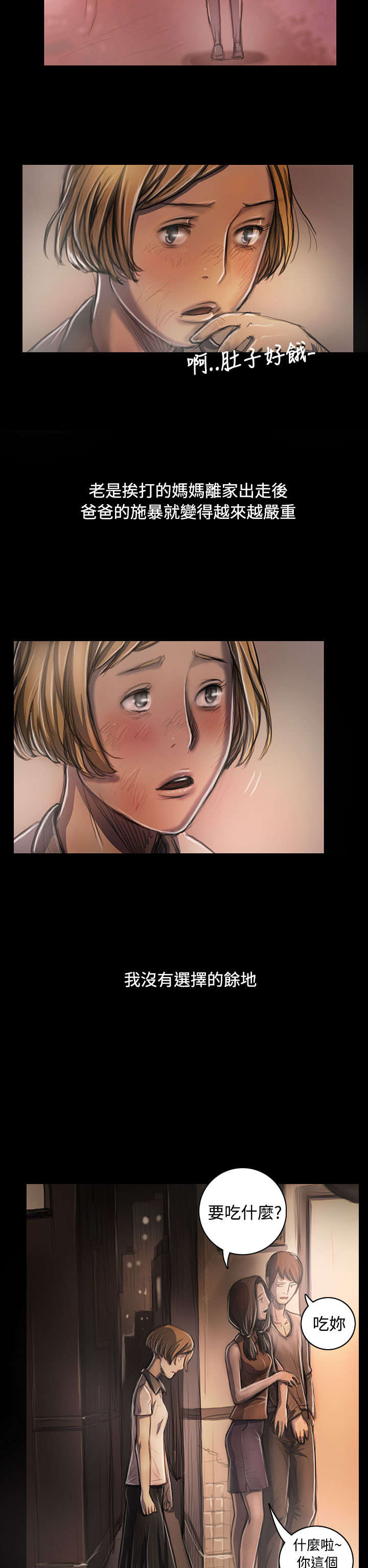 我的姐妹漫画,第46章：曾经2图